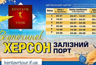 Автобусний чартер Івано-Франківськ – Залізний Порт